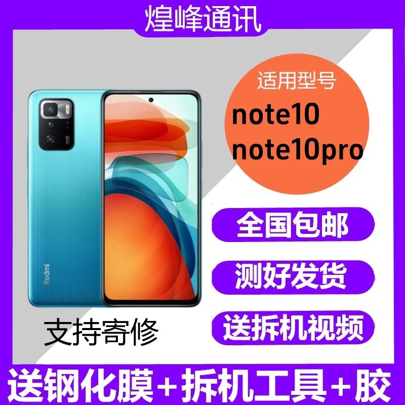 适用红米note10Pro屏幕note10 5g屏幕总成带框手机液晶触摸显示屏