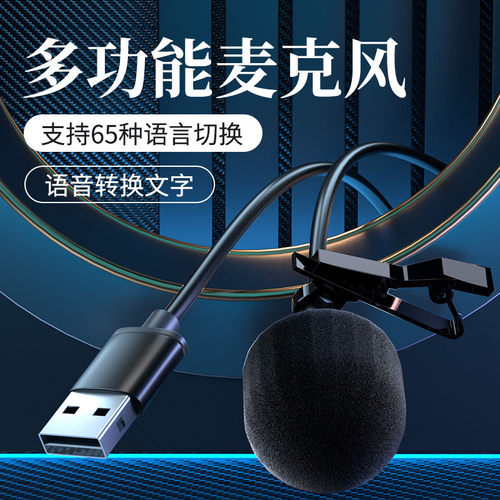 AI智能语音麦克风 语音转文字老人说话识别打字方言录入神器usb输