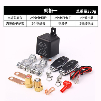无线遥控汽车继电器开关dc12v200a全总齐配件电源断电开关