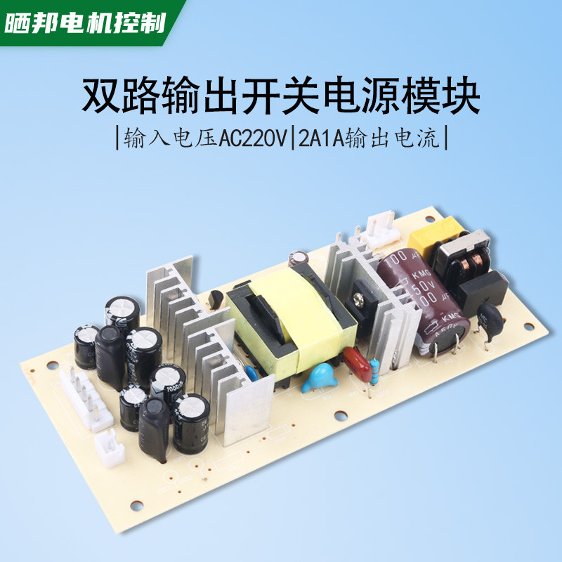 AC-DC双路电源模块36W双路输出开关电源板12V3A5V1A稳压隔离电源