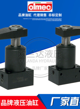 意大利OLMEC液压缸液压转角油缸C81-303D夹具夹紧旋转下压90度缸