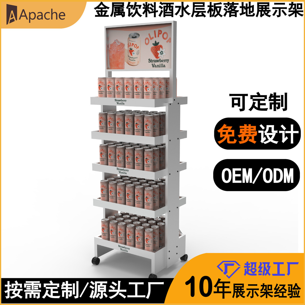 商超陈列架易拉罐促销台展览展示架可移动滚轮广告汽水多层展柜