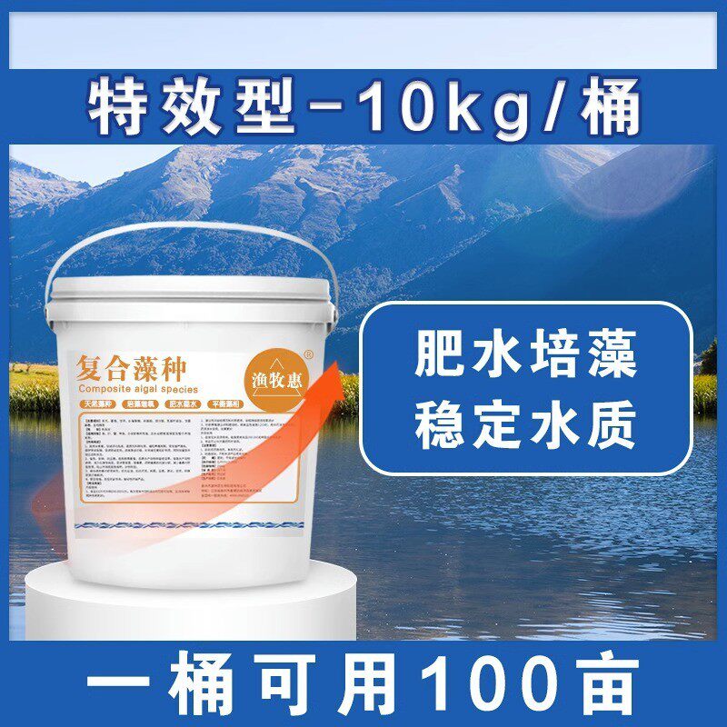 小球藻藻种复合藻种肥水培藻蟹氧虾增鱼塘水产养殖小球藻硅藻藻种
