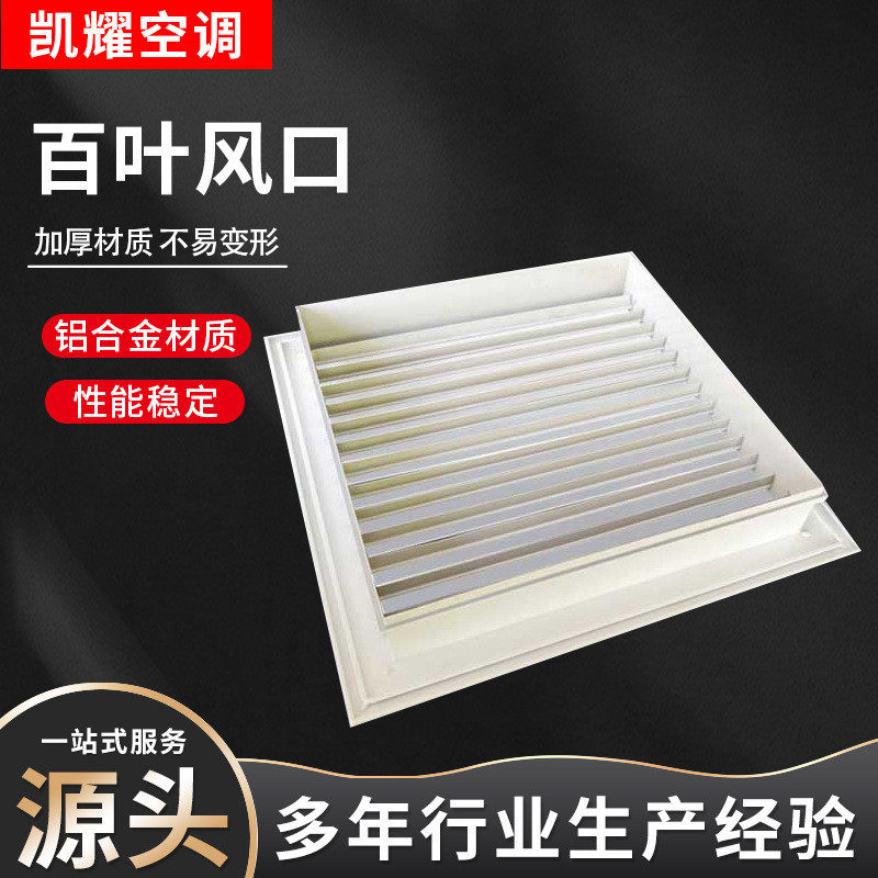 百叶现货风口abs铝合金喷塑多叶送风口家用暖气罩铝合金百叶风口