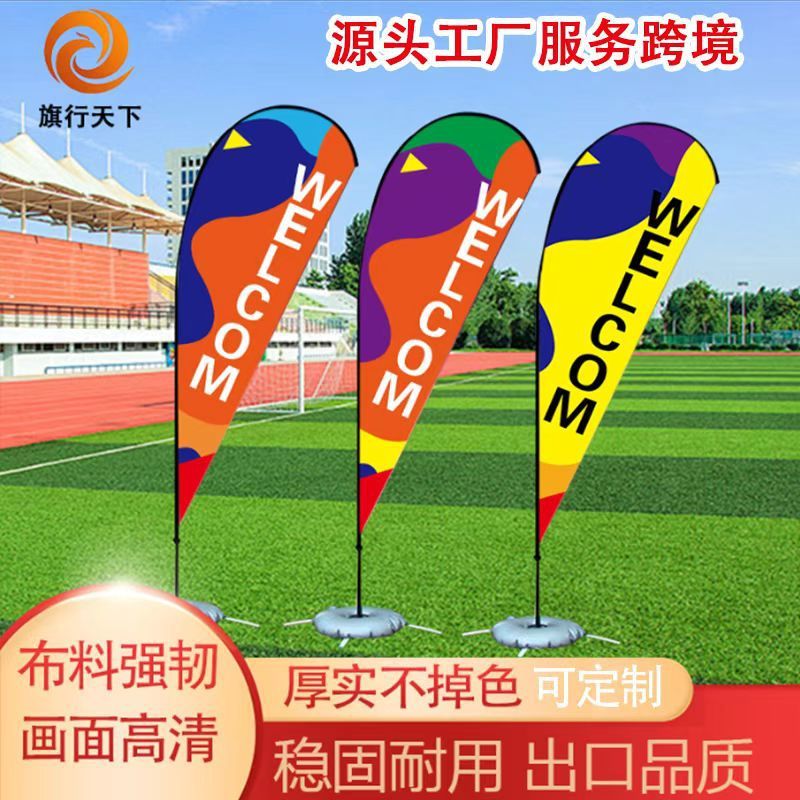 供应单双面p型沙滩旗沙滩活动商场旗经编布水滴沙滩旗户外旗
