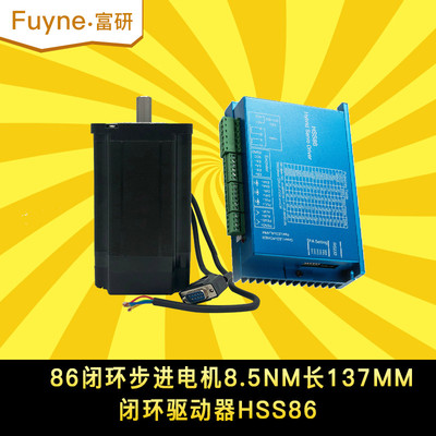 富研86全闭环步进电机套装8.5N.M高速恒扭矩闭环电机驱动器HSS86