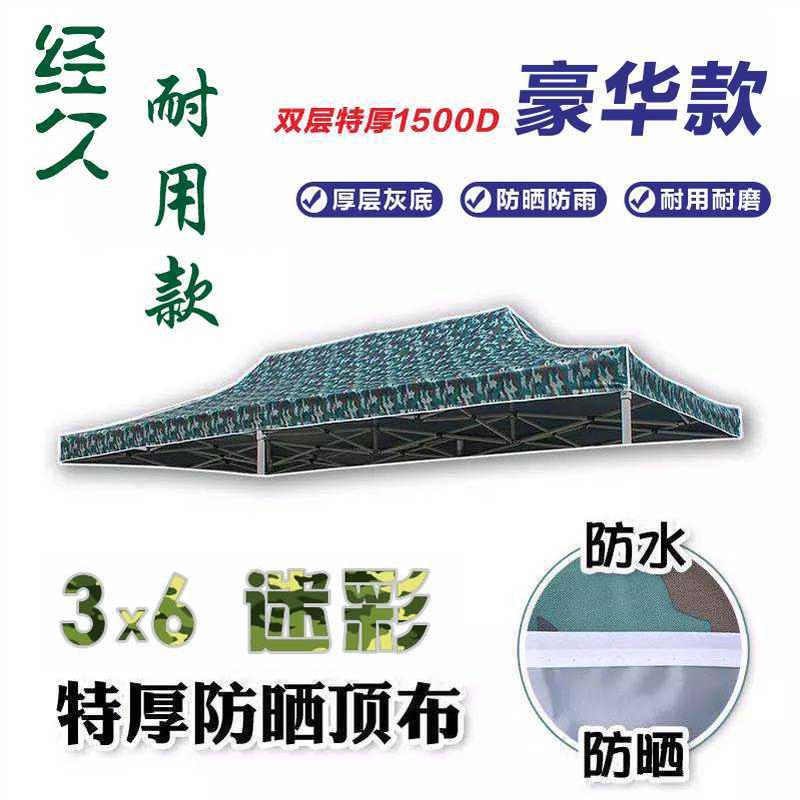 布顶布防雨遮阳雨棚布面加厚广告伞大3x3伞布户外四脚伞帐篷摆摊