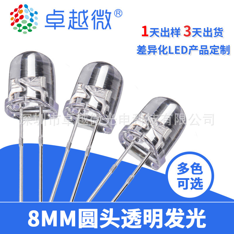 深圳厂家现货ledf8圆头绿光发光led8mm红光蓝光透明高亮灯珠