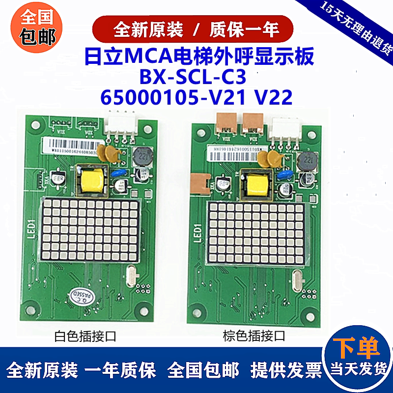 日立MCA电梯外呼显示板BX-SCL-C3-V20 V21 65000105-V22外招SCLC3