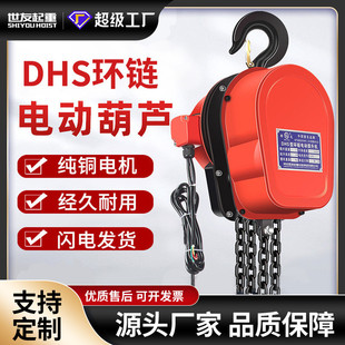 环链电动葫芦380v1吨2吨3吨5吨220V家用小型电动葫芦倒链提升机