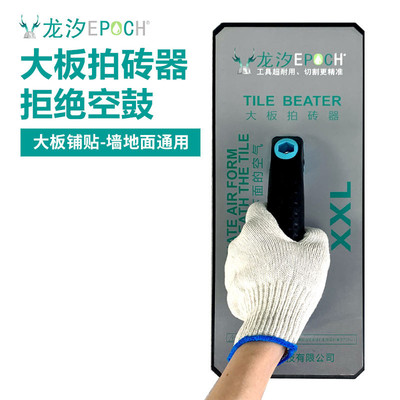 大板拍砖动瓷砖岩板手器拍板泥瓦工平铺厚橡胶真空拍板器
