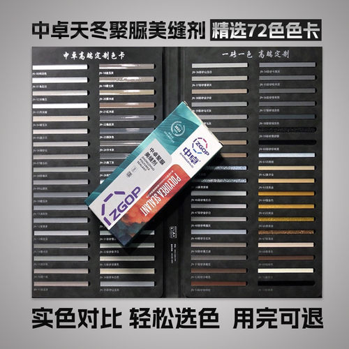 #聚脲色卡纯聚脲美缝剂色本天冬聚脲美缝色卡聚脲美缝剂色本