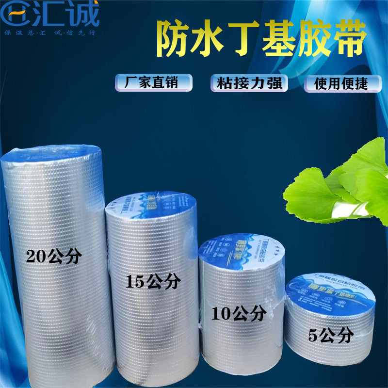 丁基密封胶带补漏贴自粘彩钢瓦屋顶厨房管道防水胶带丁基胶带