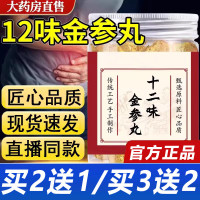 新貨中醫(yī)曉說欄目推薦】十二味金參丸王曉12味金參丸身北京同仁堂