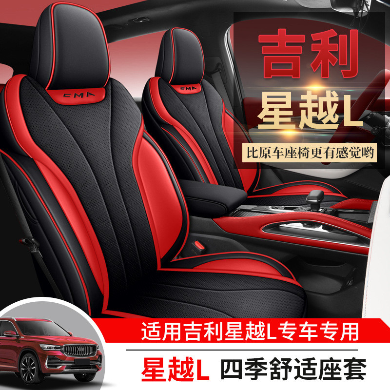 热销吉利星越L专用汽车座套四季通用全包围坐垫星越l透气皮革座椅