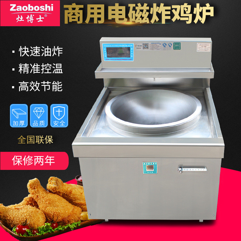 商用单头油炸锅 商超熟食餐饮炸鸡炉 智能电磁温控煮面烫菜蒸煮锅