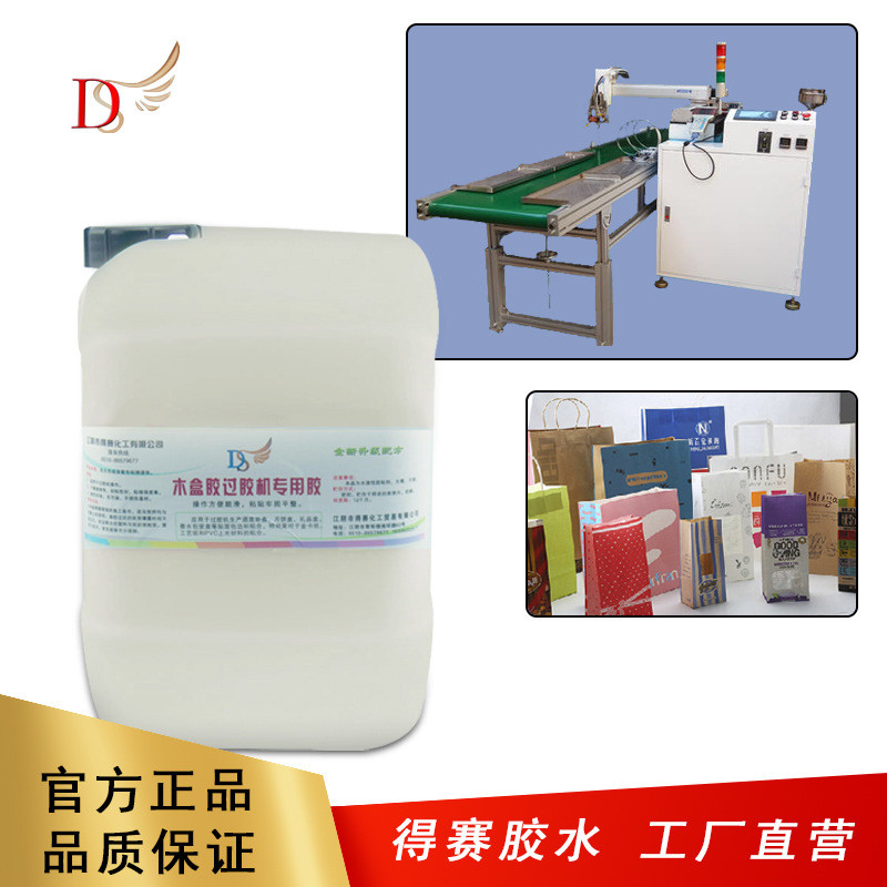 纸塑水性胶水过胶机用裱糊胶pvc纸木盒覆膜纸封口5kg装快干型