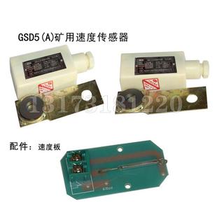 淮南三杰GSD5 煤矿用速度传感器
