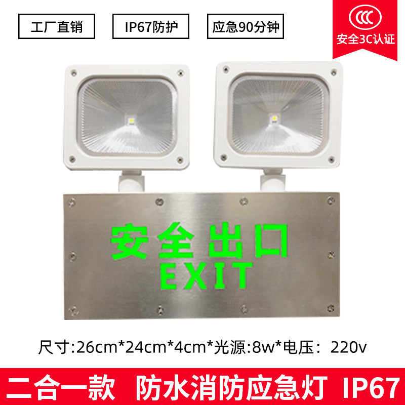 防水双头消防应急灯ip67不锈钢金属安全出口防户外三应急照明灯