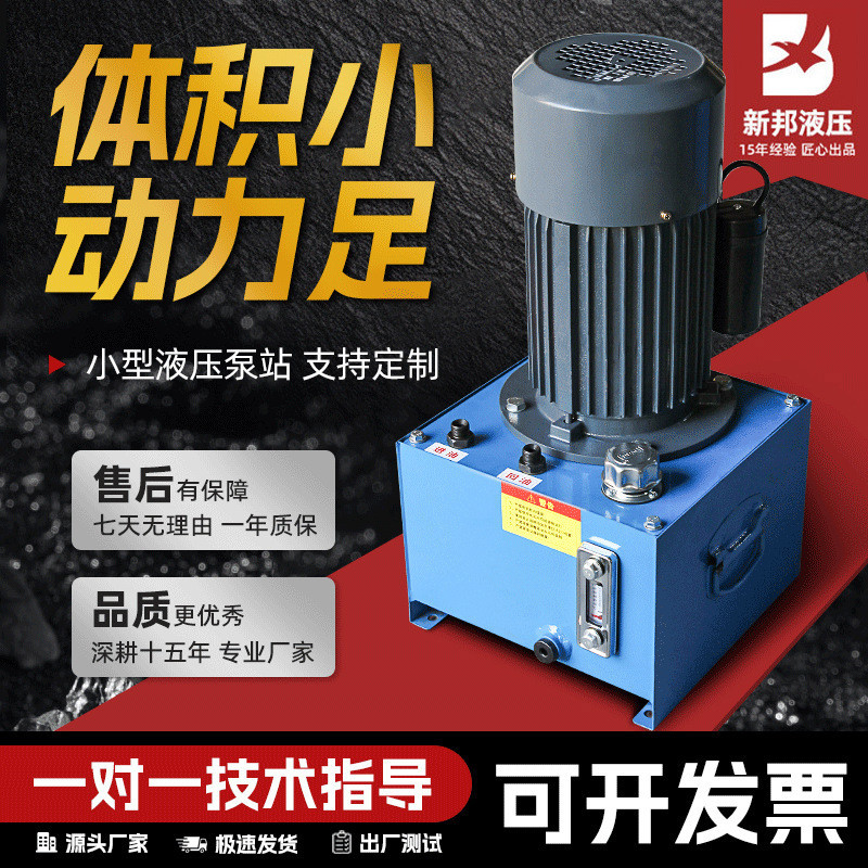 液压站液压泵站系统总成齿轮泵小型220V380V微型迷你16MPA电动泵