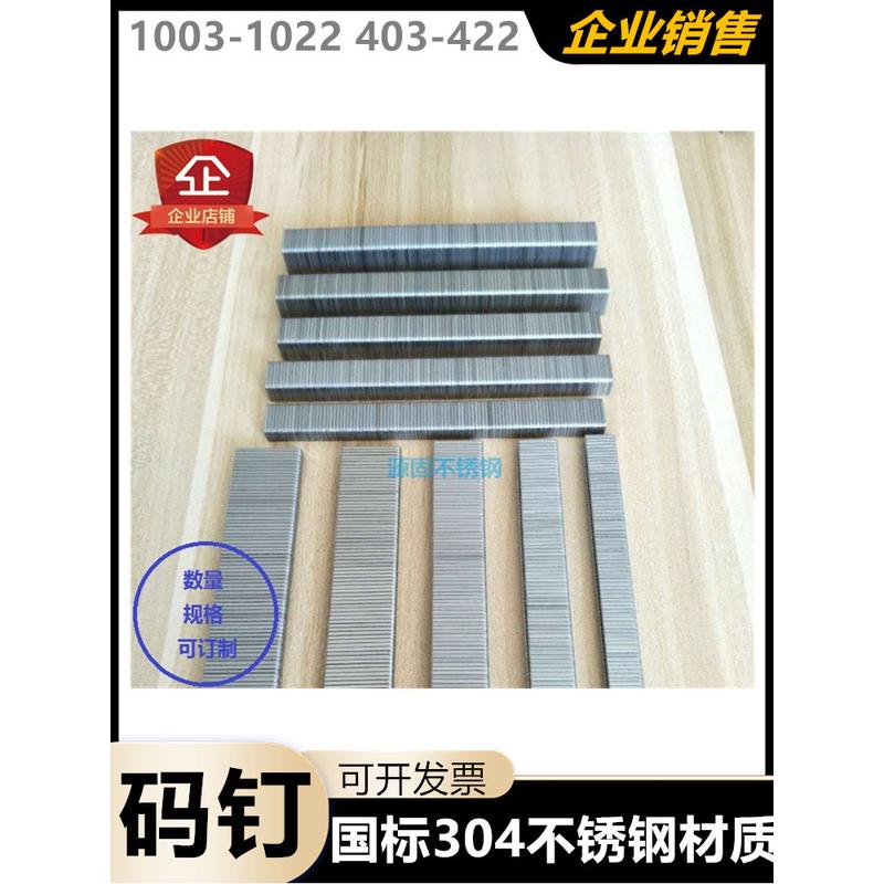 304不锈钢码钉枪钉工业钉马钉u型钉子气动码钉木工钉门钉汽枪码钉