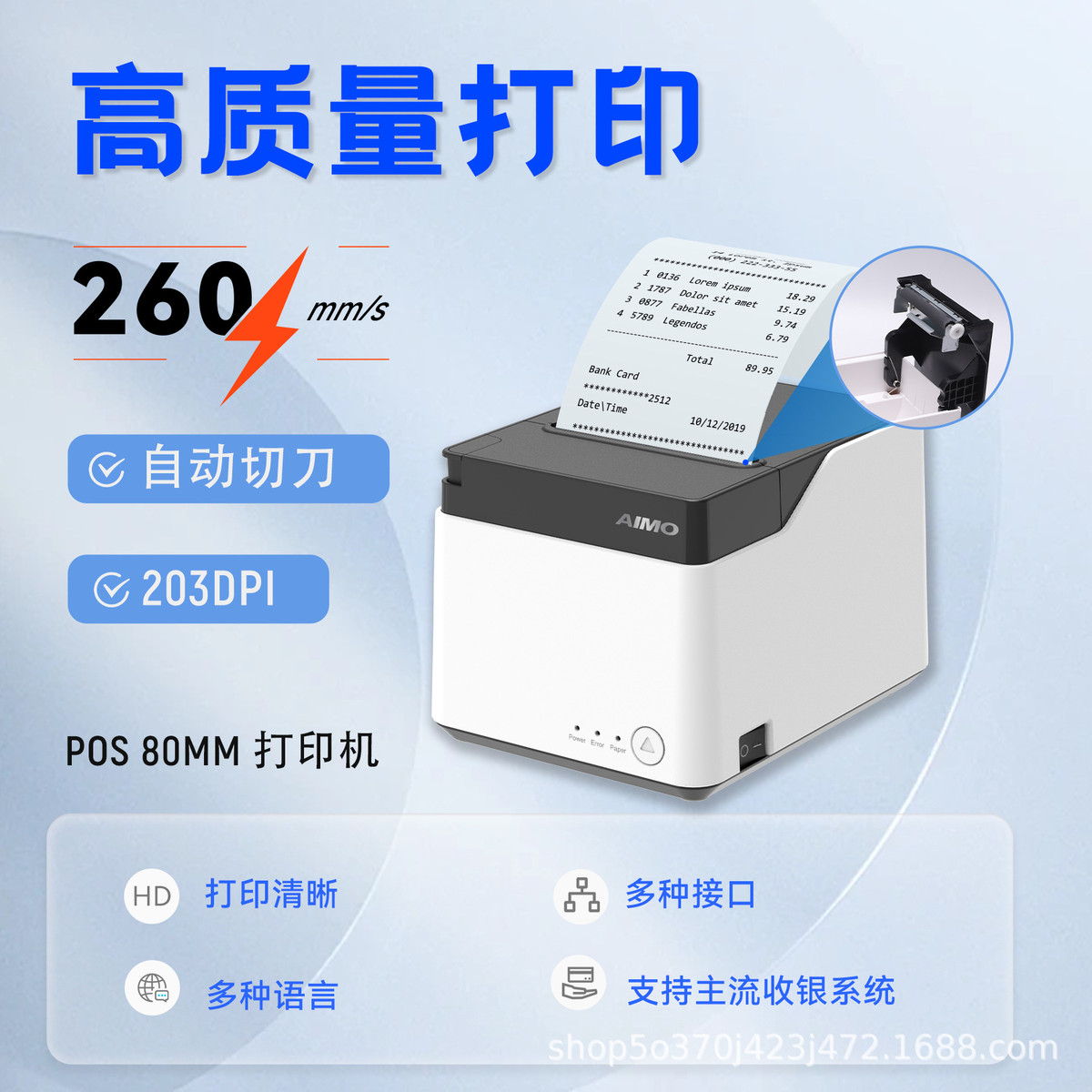 爱墨新款QF300票据打印机小票打印机餐饮商超物流80mm票据出单机