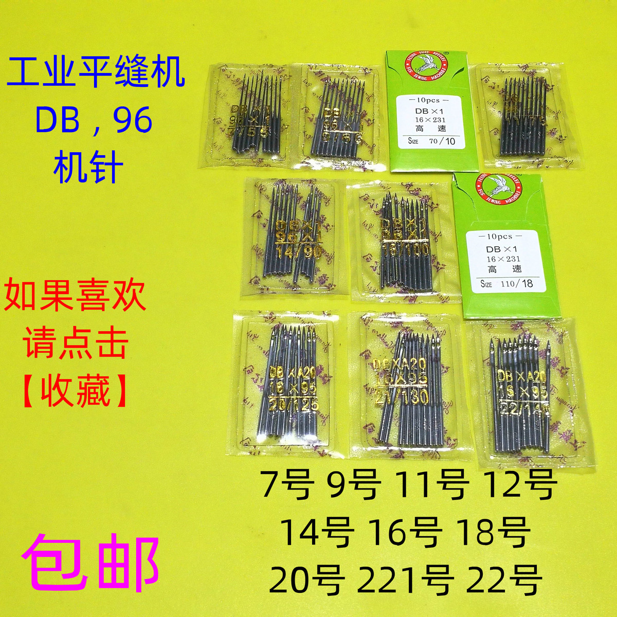 工业缝纫机针平车机针7号9号10号11号12号14号16号18号20号21号22