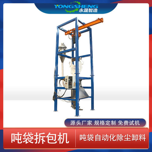 热销吨袋密封式供应拆包机粉料颗粒无尘密闭卸料输送设备吨包投料