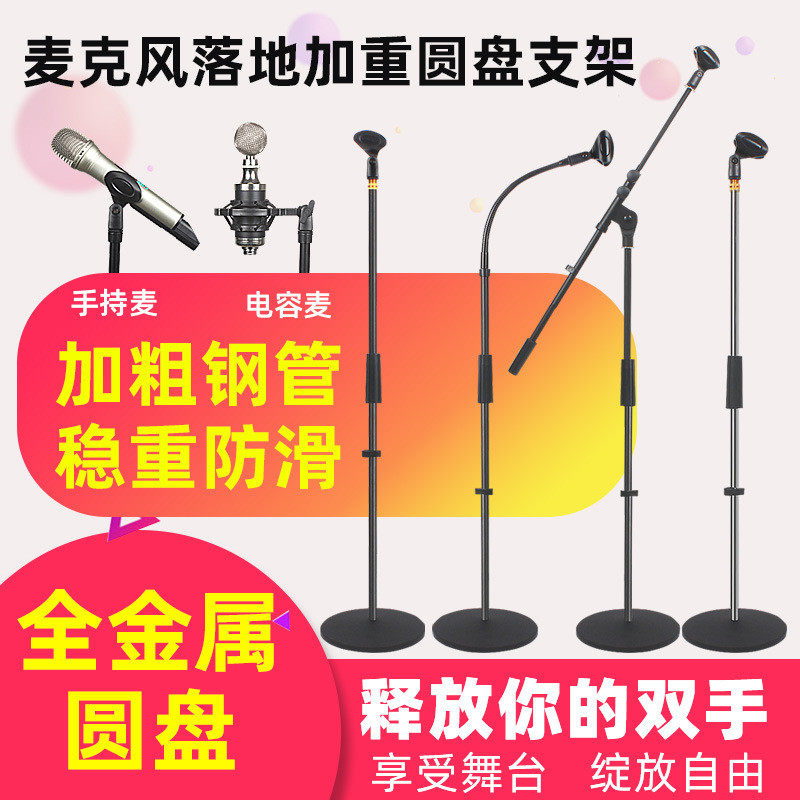 麦克风支架金属圆盘加重麦架落地式舞台主播电容麦立式话筒支架