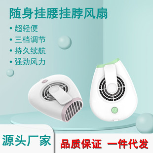 挂腰风扇工地户外便携式大风力无叶挂脖风扇降温随身小风扇