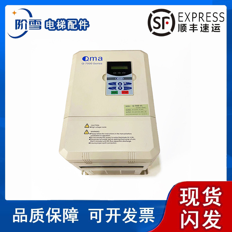 酷玛QMA酷马变频器Q-7000-EC EL 7.5KW 11KW 15KW扶梯配件原厂