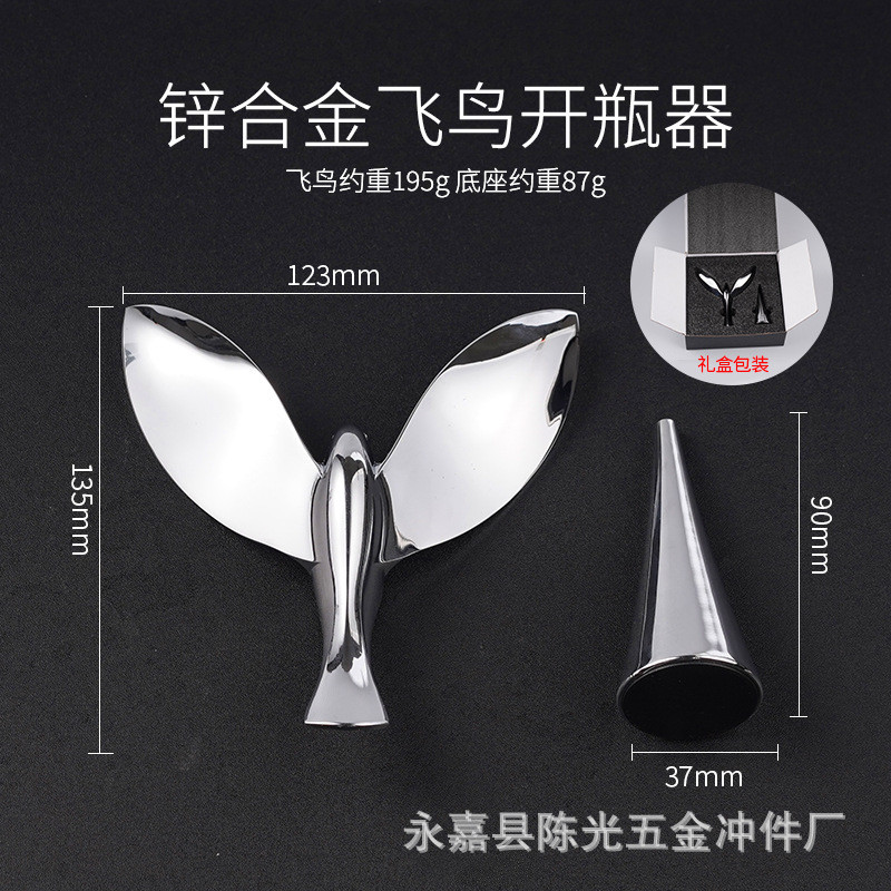 飞鸟开瓶器平衡不倒翁金属小鸟啤酒起瓶器创意摆件开酒瓶神器