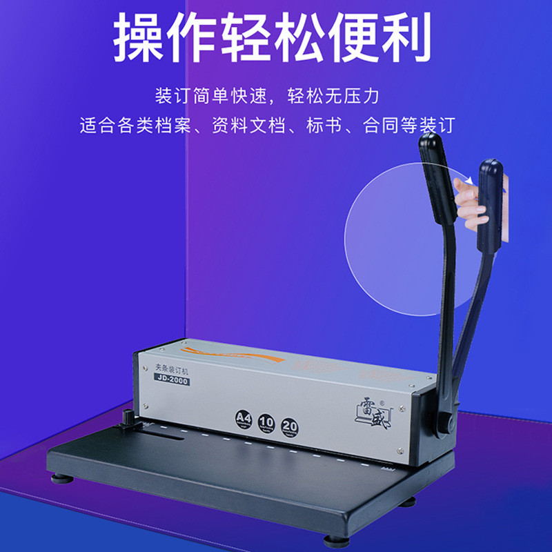 10孔夹合同装订机雷盛jd-2000压条压边装订夹条打孔机条标书文件