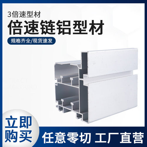 热销100*118倍速三铝型材带钢枝工字条重型倍速链导轨组装线型材