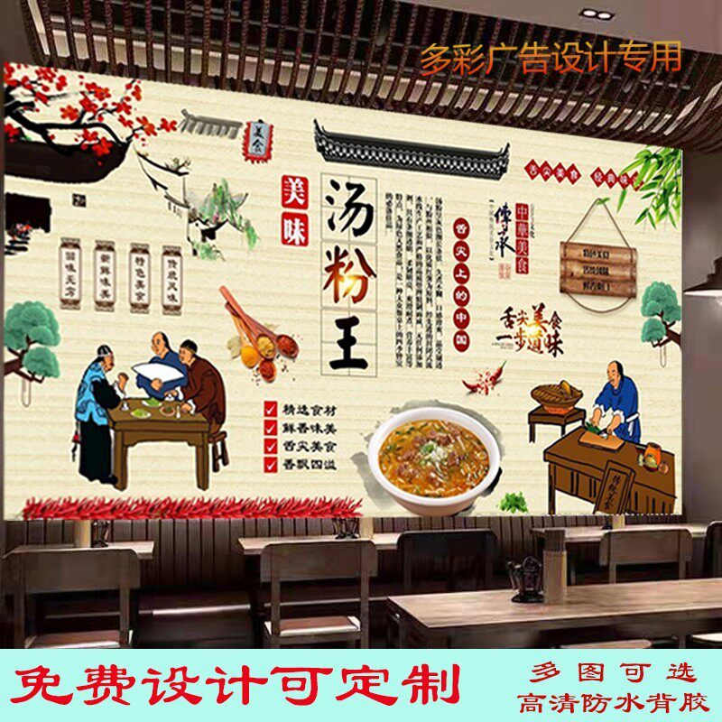 美味潮汕汤粉王海报设计图片背景墙饭店汤粉王壁纸挂画室外装饰画