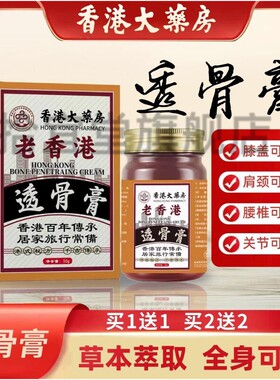 香港大药老香港透骨房膏关节疼痛VHZ涂型通用官旗舰店正方抹品膏