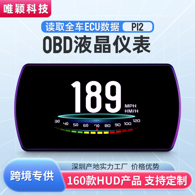 新品车载多功能液晶行车电脑唯颖hud抬头显示器现货obd系统诊断仪