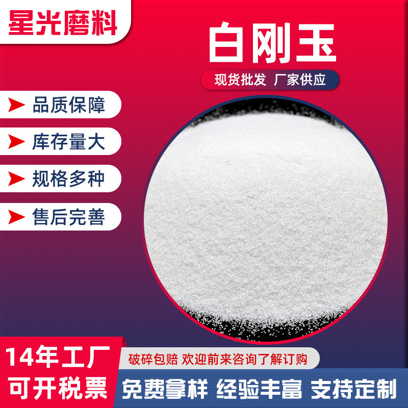 厂家直供抛光材料白刚玉金刚砂1000微粉陶瓷工艺品研磨用目细砂