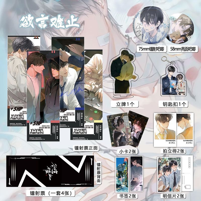 欲言难止周边16件套镭射票吧唧钥匙扣立牌小卡拍立得陆赫扬许则