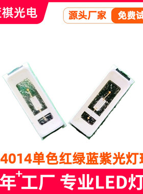 贴片4014红绿蓝紫发光光灯珠0.2w高亮4014led黄白二极管rgbyw光源