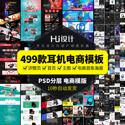 电商3C耳机详情页主图首页装修PSD设计素材模板 活动海报banner图