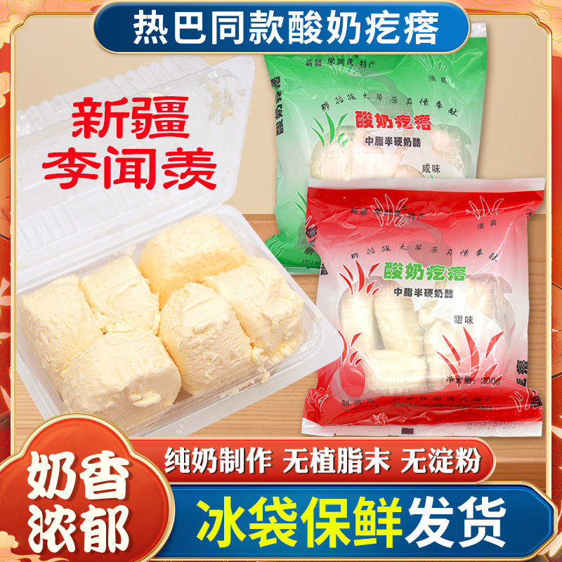 新货伊犁迪丽热巴同款新疆特产酸奶疙瘩李闻献奶酪纯牛奶干酪
