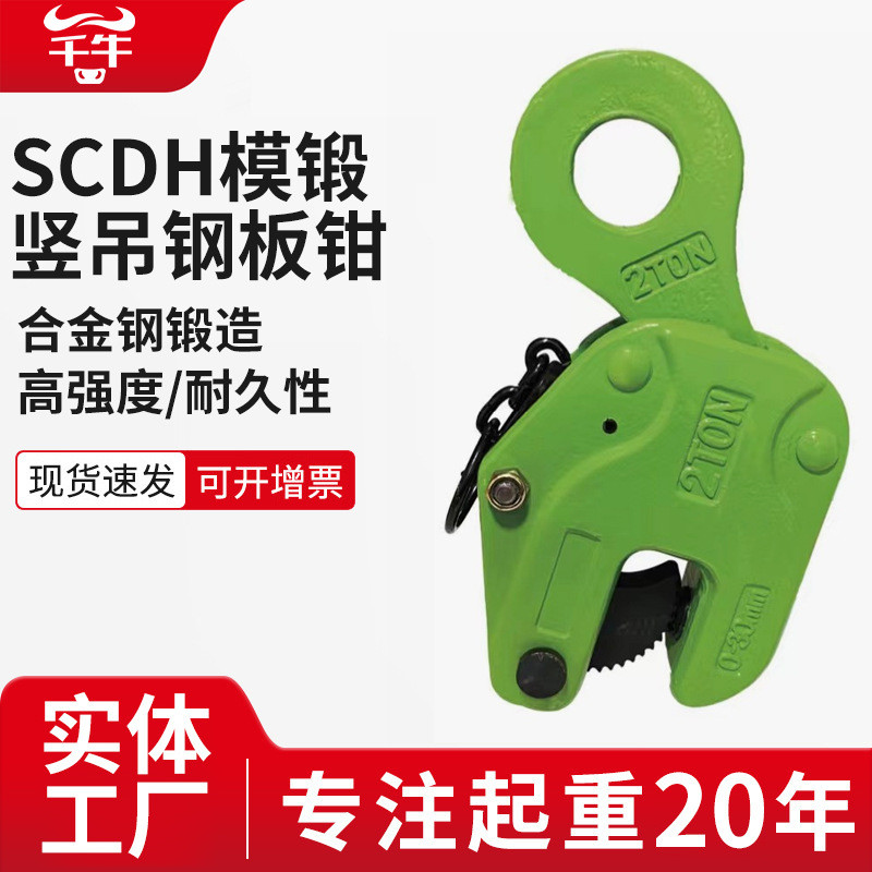 SCDH模锻竖吊钢板夹吊钳起重钳横吊起重钳吊钩索具吊具铁板夹具1T