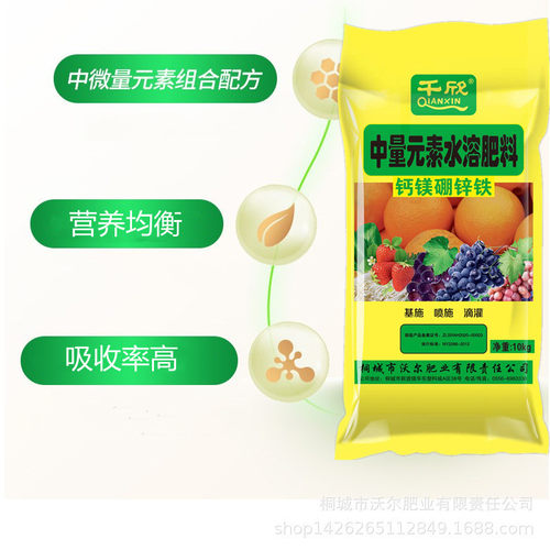 果树批发中微量元素水溶肥厂家蔬菜钙镁硼锌铁中量叶面肥肥料