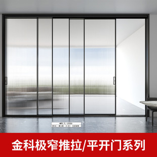 热销金科极窄推拉平开门客厅厨房办公室展厅商场铝合金玻璃移门单
