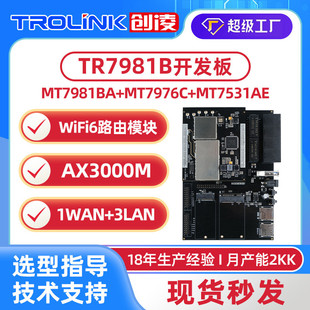 4GWIFI6路由器模块AX3000无线开源路由网关模组CPE MT7981B双频5G