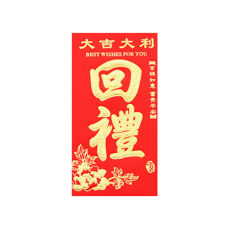 永吉红包 利是封大号小号结婚创意婚庆喜庆个性烫金整箱红包批发