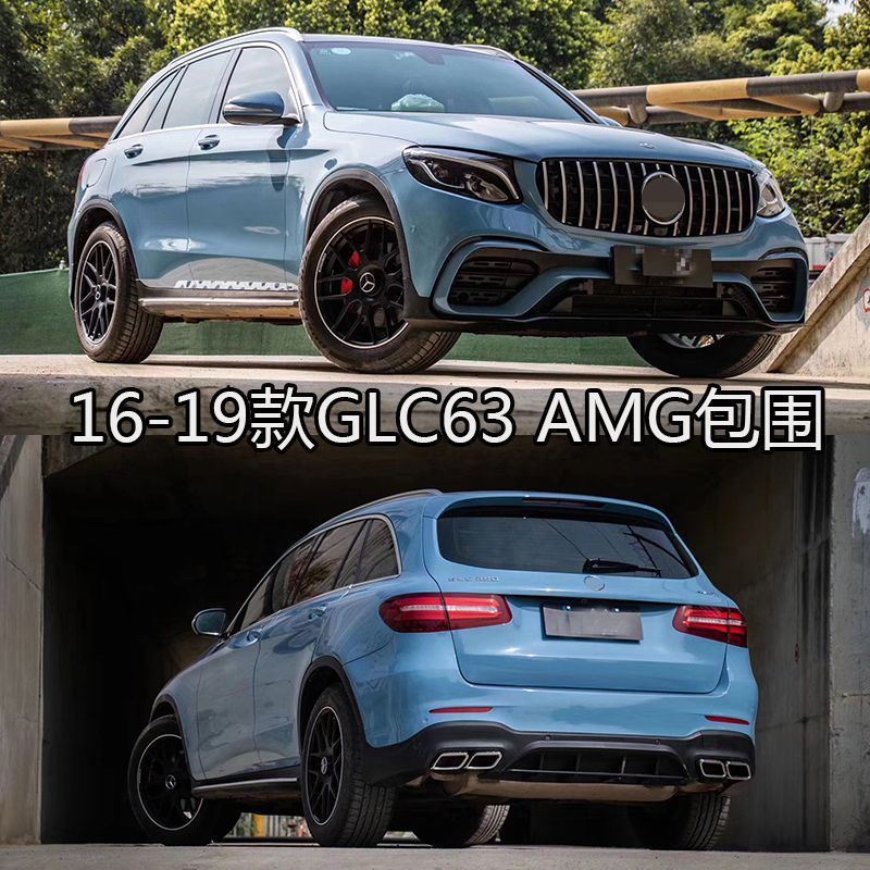 奔驰GLC200/260/300改装GLC63SAMG大包围前后杠后唇尾喉gt中网