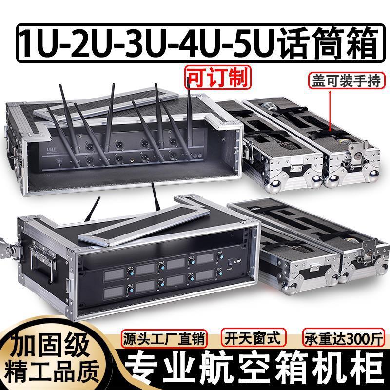 1U话筒航空箱接收机机柜2U3U4U5U一拖二无线麦克风咪收纳箱