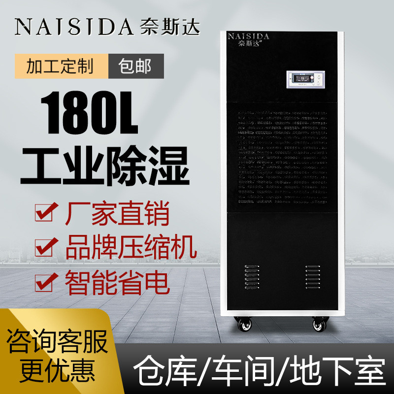奈斯达工业除湿机 仓库车间抽湿机 180L大功率地下室智能吸湿机器
